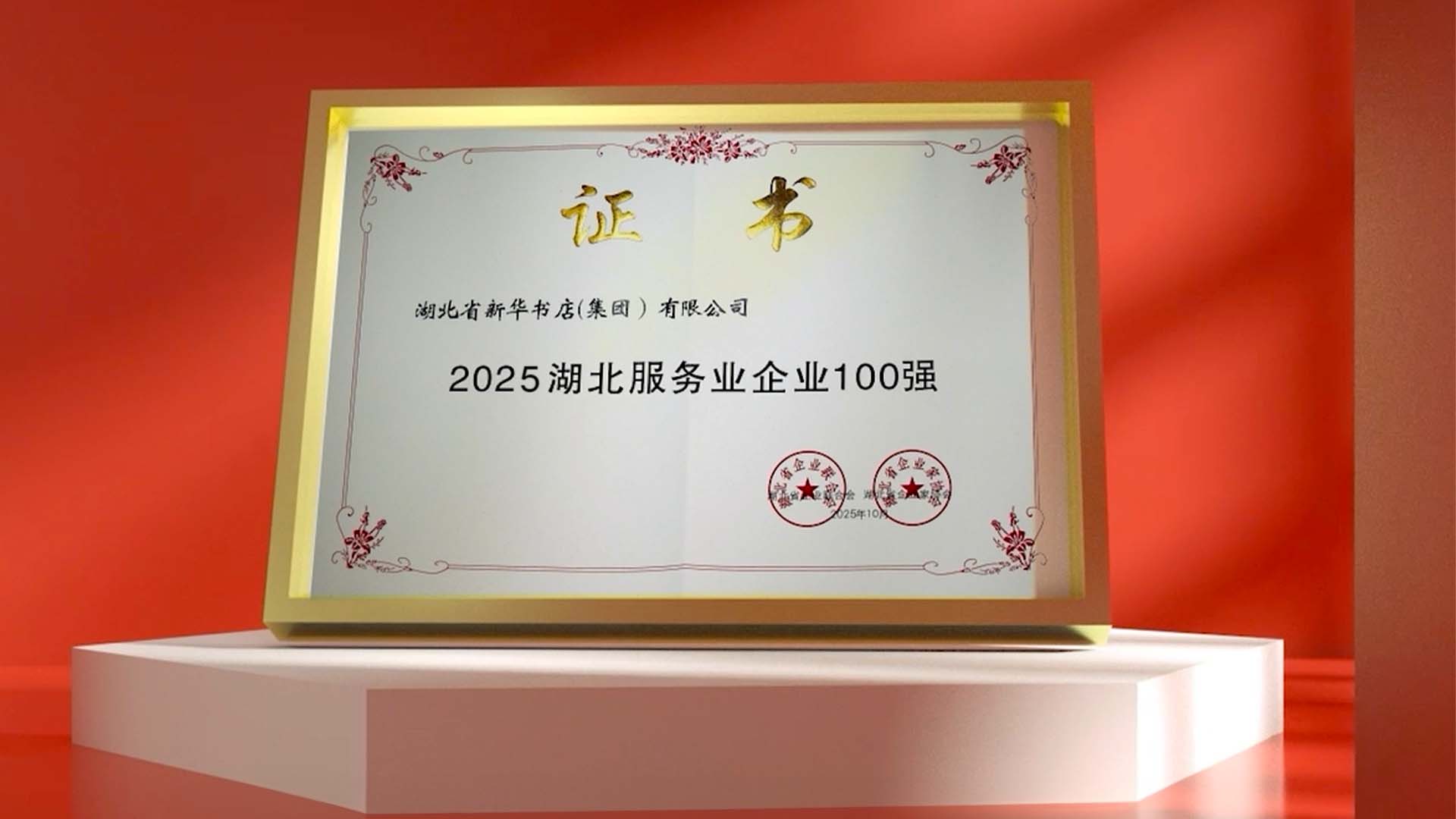 2025湖北100強(qiáng).jpg