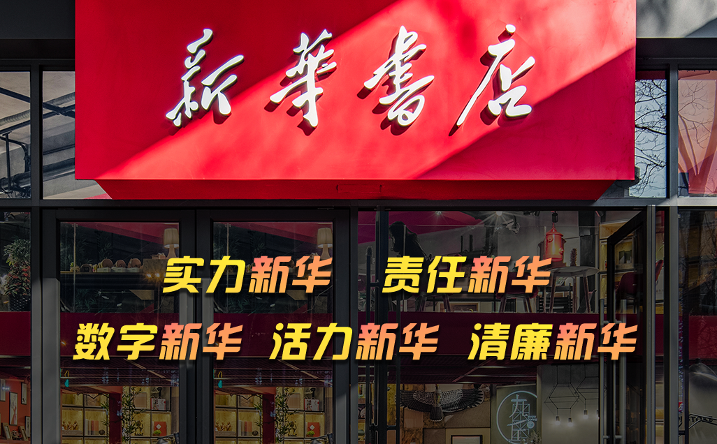5個(gè)新華.png